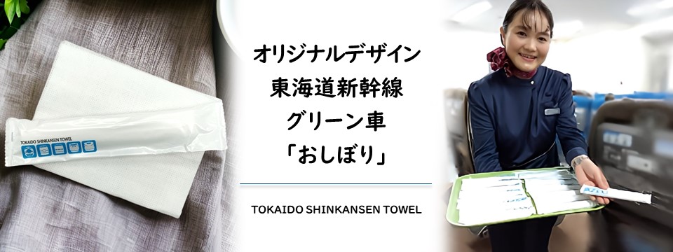 東海道新幹線の旅を彩る「あれこれ」を通販で｜JR-PLUSオンラインショップ