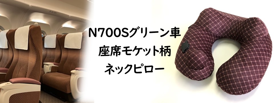 東海道新幹線の旅を彩る「あれこれ」を通販で｜JRCPオンラインショップ