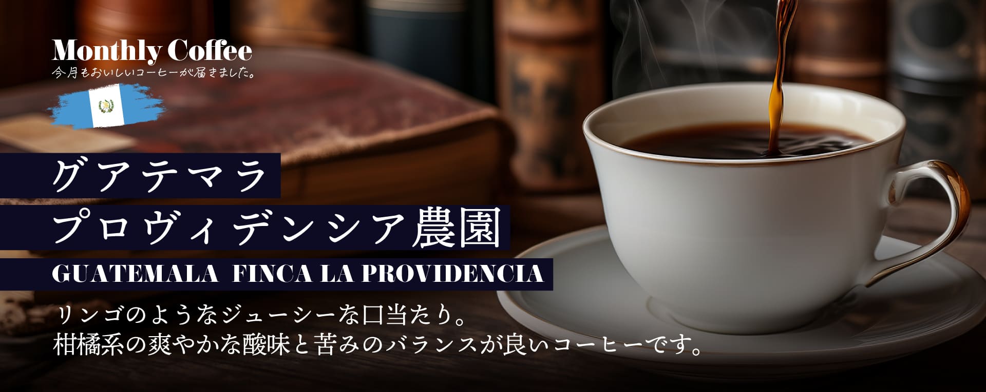 コーヒーの日特別キャンペーン
