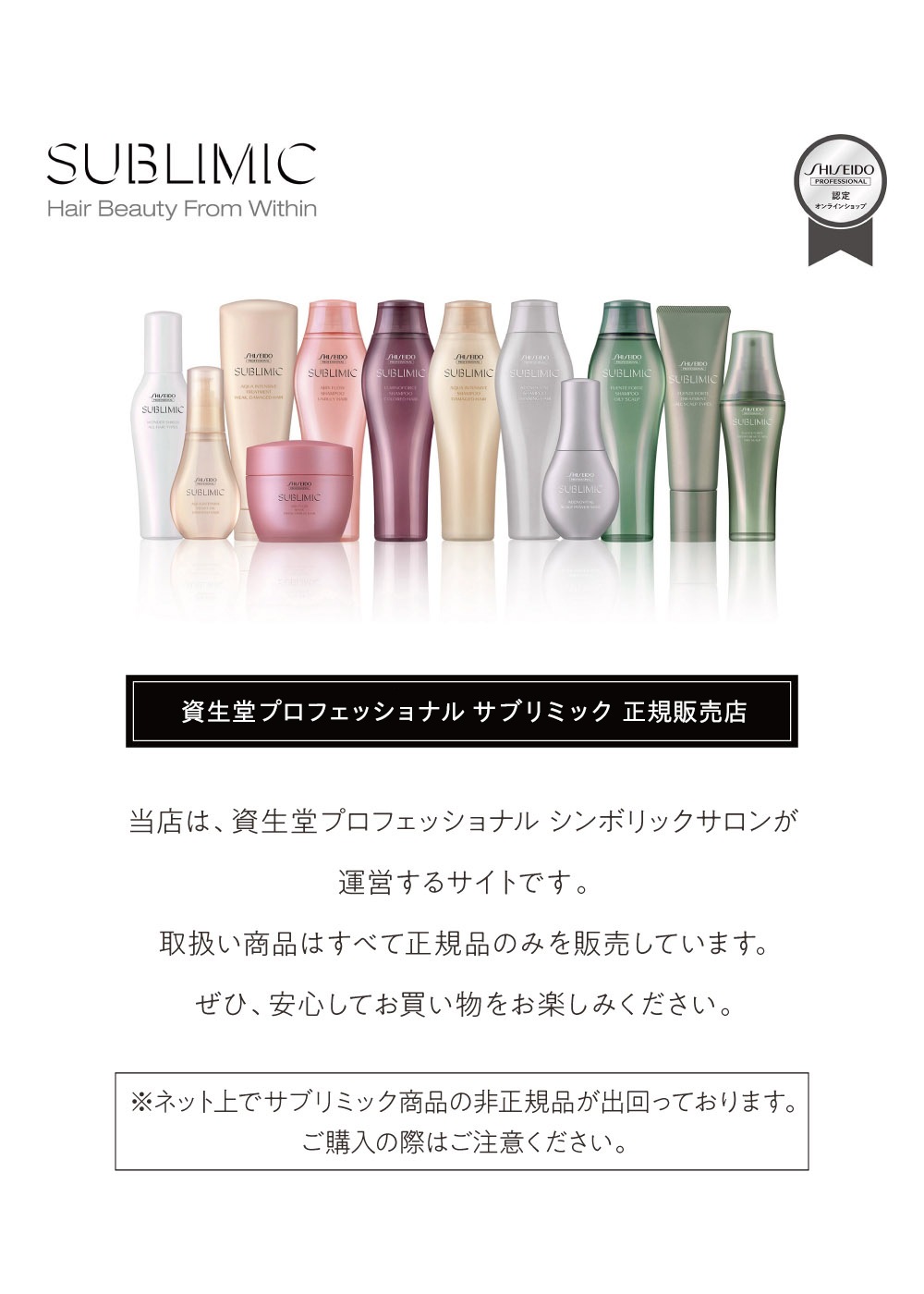 サブリミックヘアケア用品