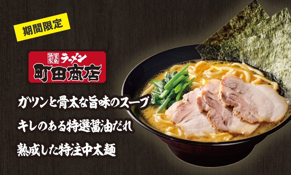 ラーメン豚山＜公式＞オンラインショップ