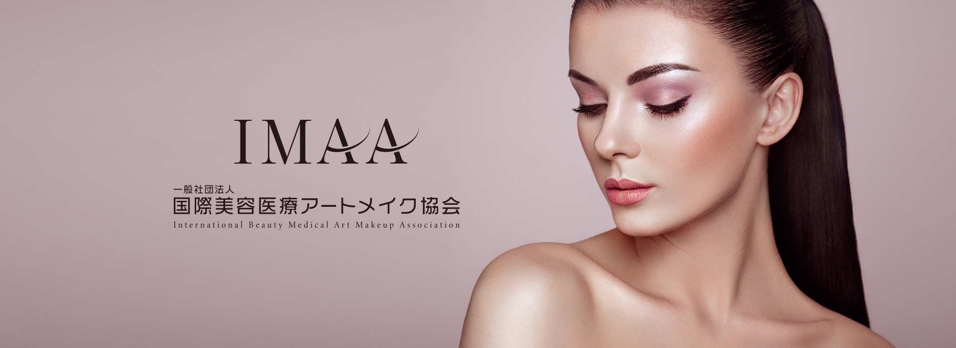 IMAA 国際美容医療アートメイク協会