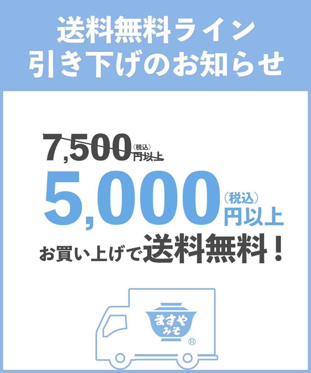 送料無料ライン引き下げのお知らせ