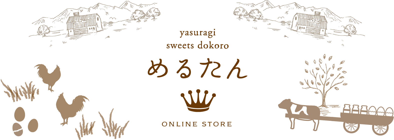 やすらぎスイーツ処 めるたん ONLINE | 利用案内