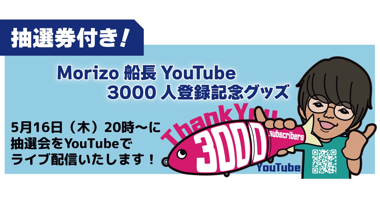 MorizoStyle youtube3000人登録記念グッズ