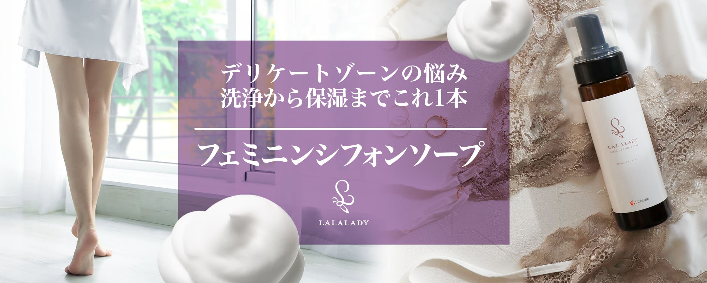 LALALADYフェミニンシフォンソープ