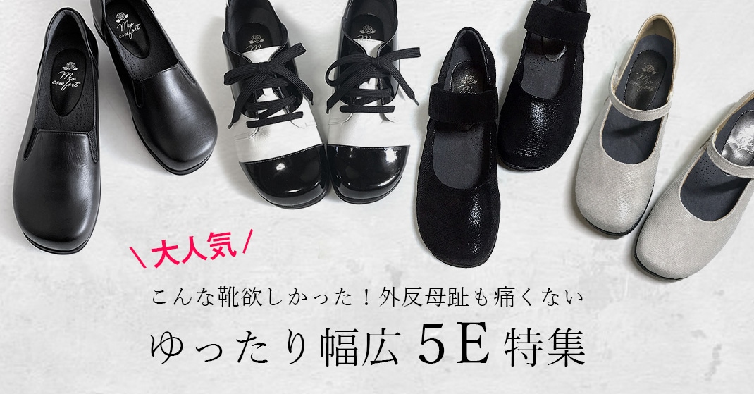 婦人靴.net｜幅広甲高の足に優しい婦人靴のお店｜こだわりの本革、日本 
