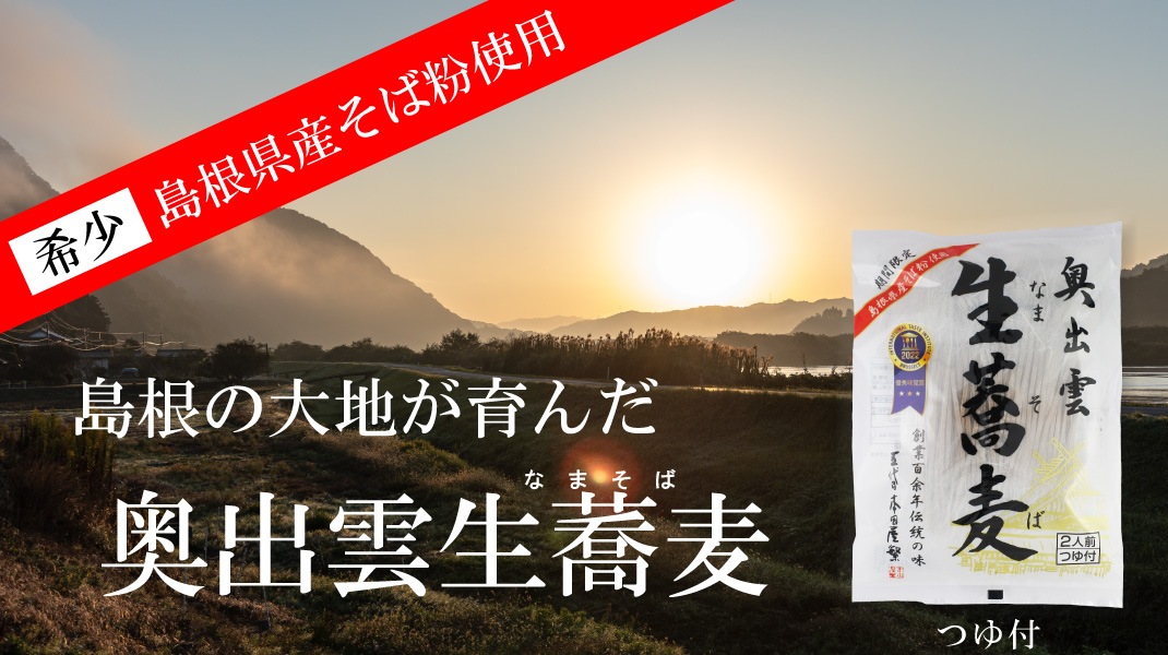 公式通販サイト】 創業百余年 出雲そば専門店「本田屋」