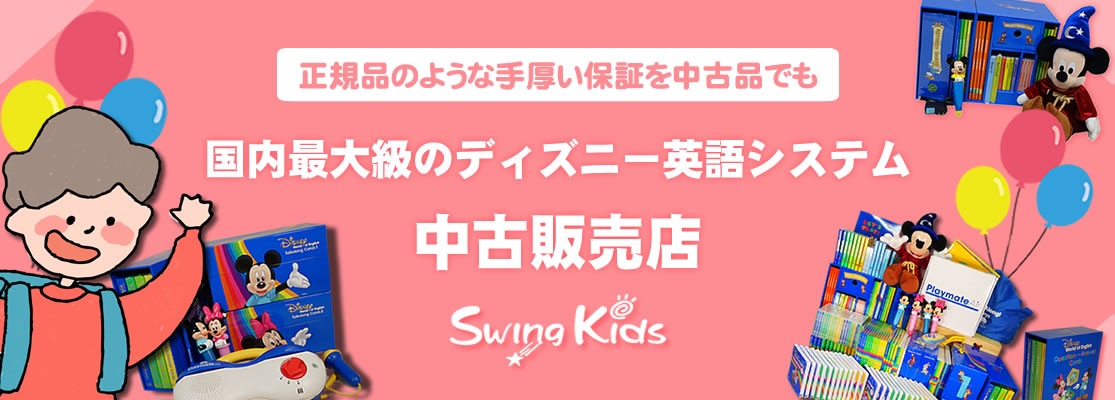 Swing Kids販売サイト